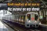 Delhi-NCR New Year gift Approval granted for laying 3 new metro lines costing Rs 1,200 crore