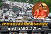 Rekha Gupta government will tackle traffic jams in Delhi