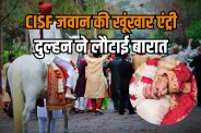 delhi wedding groom relative CISF jawan shoots child Suhel Murder Case bride refused to marry