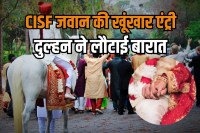 delhi wedding groom relative CISF jawan shoots child Suhel Murder Case bride refused to marry