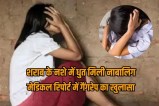 Minor girl gang-rape after being forced to drink alcohol in Delhi