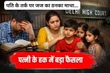 delhi hc news husband showed less income to avoid maintenance for three children