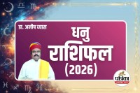 Dhanu Rashifal 2026