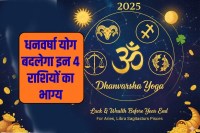 Dhanvarsha Yoga 2025