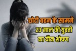 23-year-old Girl digital rape by boyfriend front of younger sister in Ghaziabad Crime