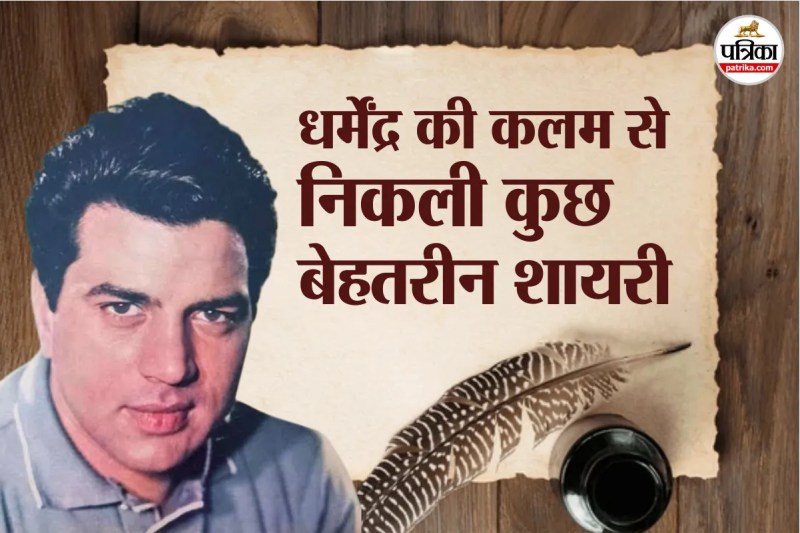 Dharmendra Shayari