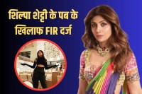 FIR filed against Shilpa Shetty's pub