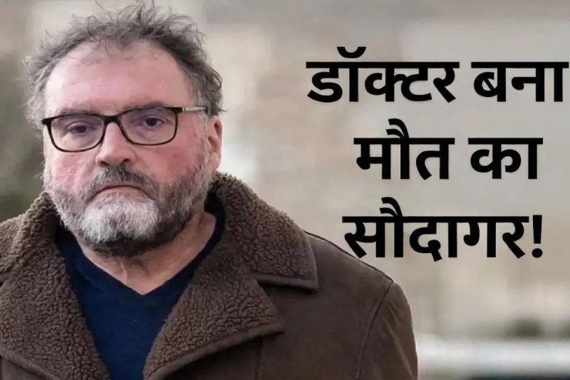 Medical Serial Killer