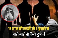 Three People Gang rape 17 year old Girl Nuh in Hariyana