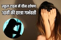 Class 10 girl student pregnant sexually assaulted outside school in Ghaziabad Crime