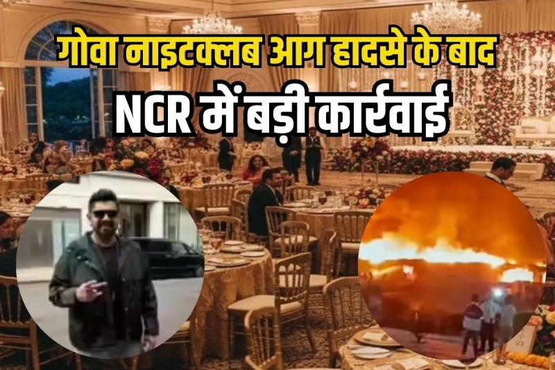Followup Goa nightclub fire Accident NCR big action 350 banquet hall without NOC in Ghaziabad