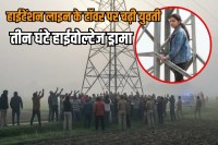 Girl climbs high-tension electricity tower in Meerut to marry her lover