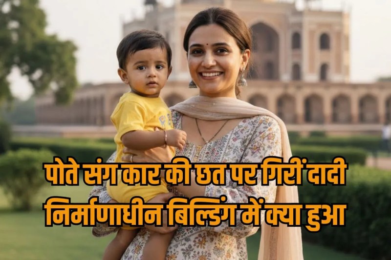 Dwarka Under Construction House Grandmother Grandson death in Delhi