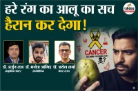 Green Potato is Cancerous, Green Potato Se Cancer hota hai, hara aalu khane ke nuksan,