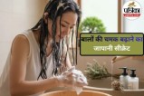 जापानी हेयर केयर टिप्स, Healthy Hair Care Routine, Natural Hair Care Tips,