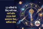 Horoscope 2026 Money Mantra
