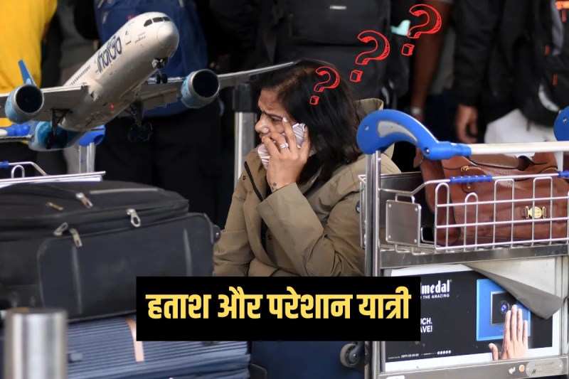 IndiGo Crisis Latest Update (1)