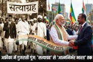 India Africa Ties Transformation