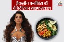 Bollywood Actress Diet Plan, Vegetarian Diet for Fitness, Healthy Eating Habits, Slim and Fit Body Secrets,