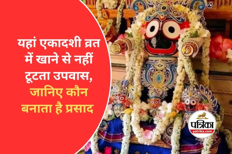 Jagannath Puri Ekadashi