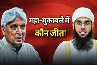 Javed Akhtar Mufti Shamail Debate