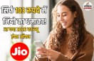 Jio Happy New Year 2026 Offer