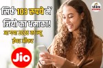 Jio Happy New Year 2026 Offer