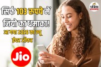 Jio Happy New Year 2026 Offer