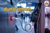 Juice Jacking Meaning in Hindi