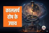 Kaal Sarp Dosh