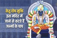 Ketu Dosh Ke Upay