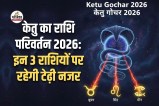 Ketu Gochar 2026 , Ketu Transit 2026