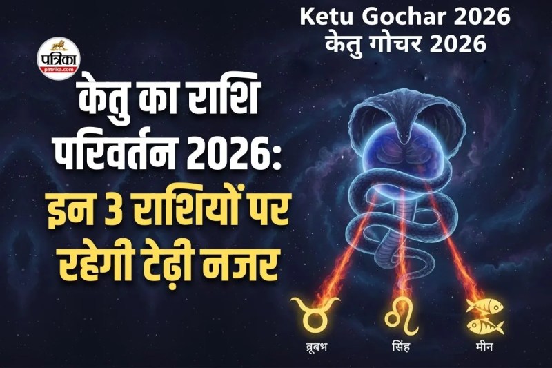 Ketu Gochar 2026 , Ketu Transit 2026