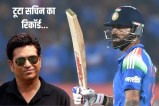 Kohli Broke Sachin World Record