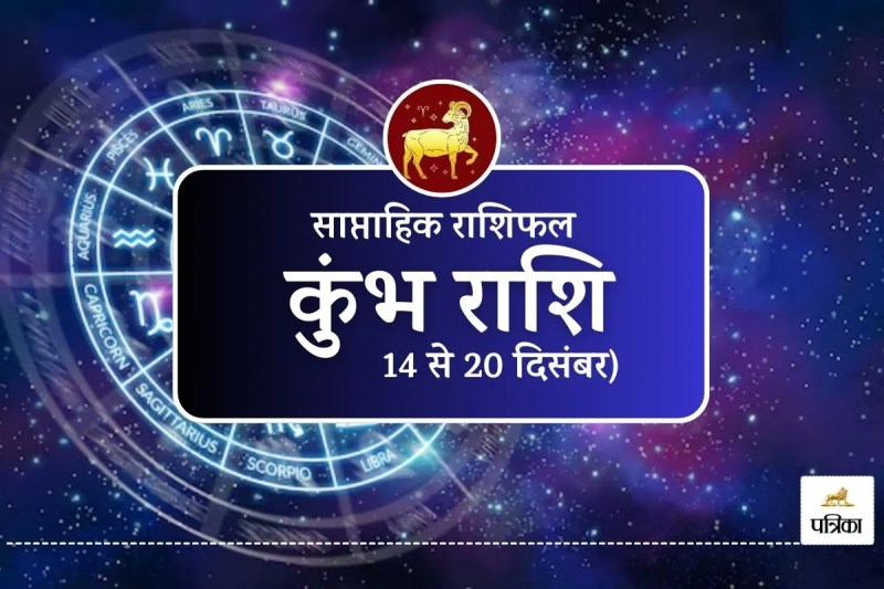 Kumbh Saptahik Rashifal