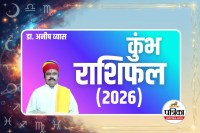 Kumbh Varshik Rashifal 2026