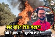 Loan recovery agent burned alive in Maharashtra