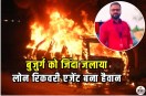 Maharashtra Brutal murder