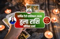 Libra Tarot Horoscope 2026 : तुला राशिफल 2026