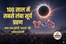 Longest Solar Eclipse of the Century