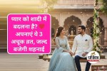 Love Marriage Tips