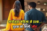 Love crime Maharashtra