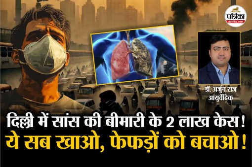 Respiratory illness cases in Delhi, air pollution, air pollution se bimari, lungs ko majboot kaise kare, Lungs ko Majboot karne ke liye kya khaye,