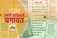 MP Congress Big Breaking