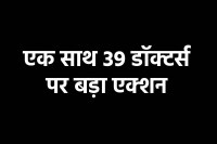 MP News Big Action on Doctors