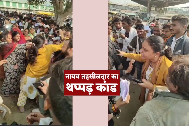 MP News Chhatarpur Deputy Tesildar slapped scam