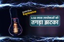 MP News Electricity Bill Give Shock to MP Consumers