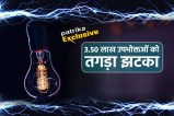 MP News Electricity Bill Give Shock to MP Consumers