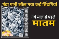 Indore Contaminated Water Case