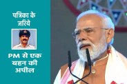 MP news Navy Officer Sister Appeal To pm Modi